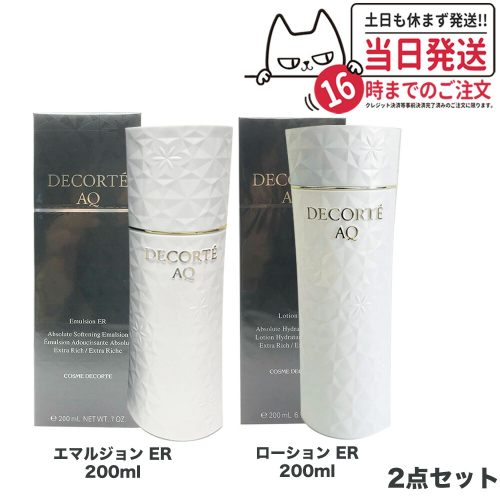 楽天市場】コスメデコルテ AQエマルジョンER 200ml +AQローションER