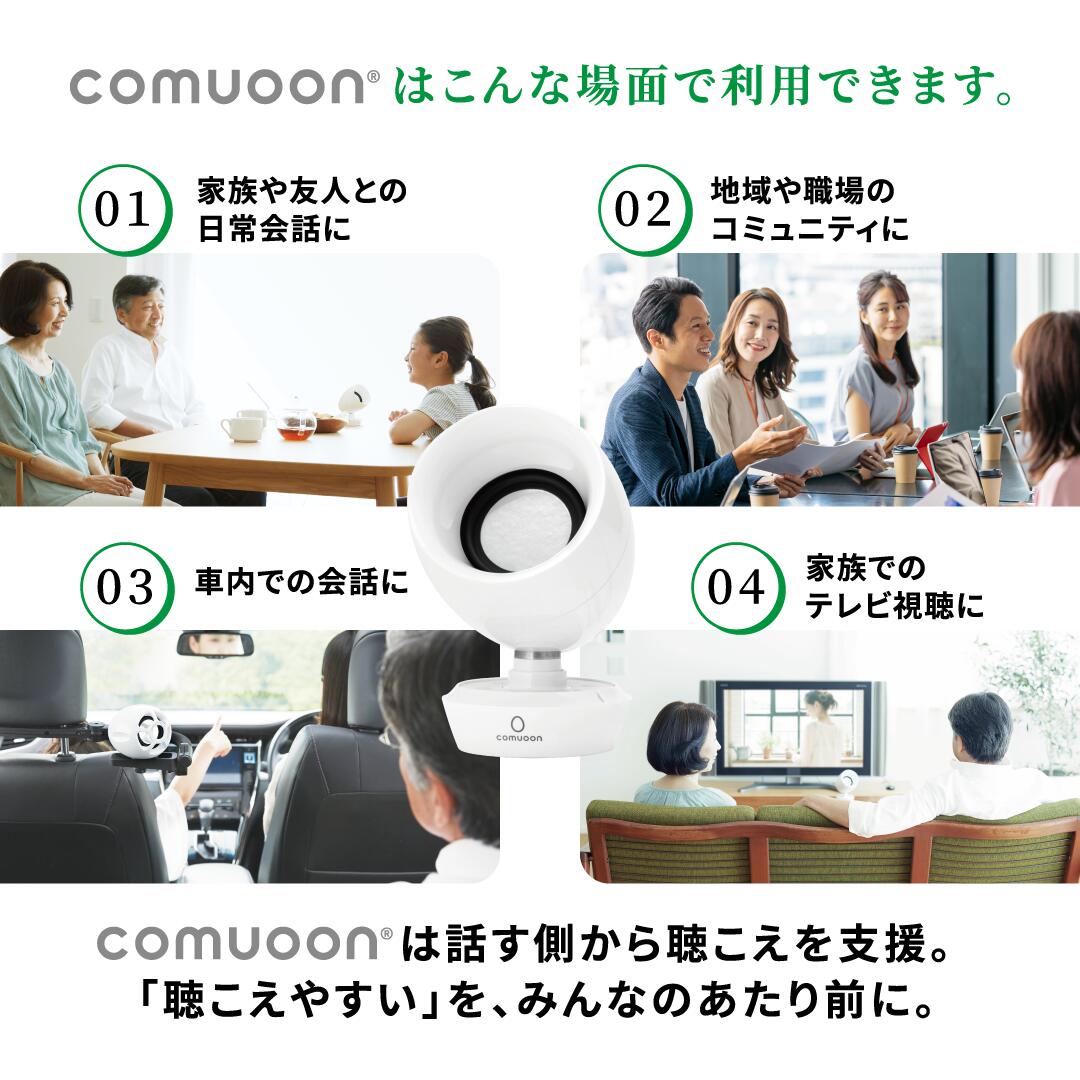 楽天市場】 対話支援スピーカー「comuoon（コミューン）」 : 東和薬品