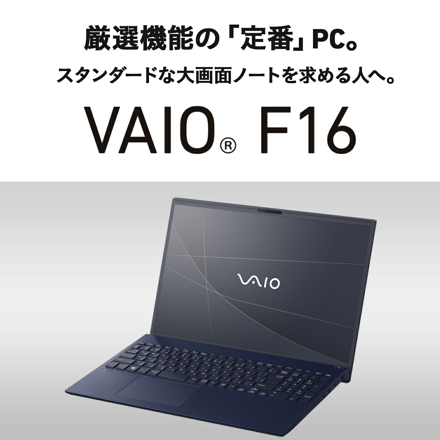 楽天市場】【公式】未使用 新品アウトレット VAIO F16 Core i7-1355U