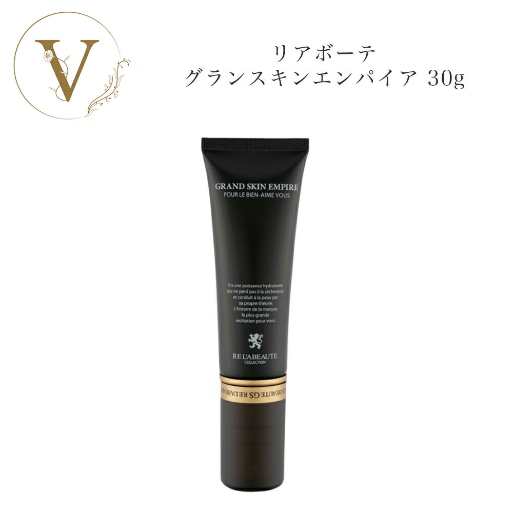 楽天市場】＊箱なし＊ リアボーテ グランスキン エンパイア 30g サロン