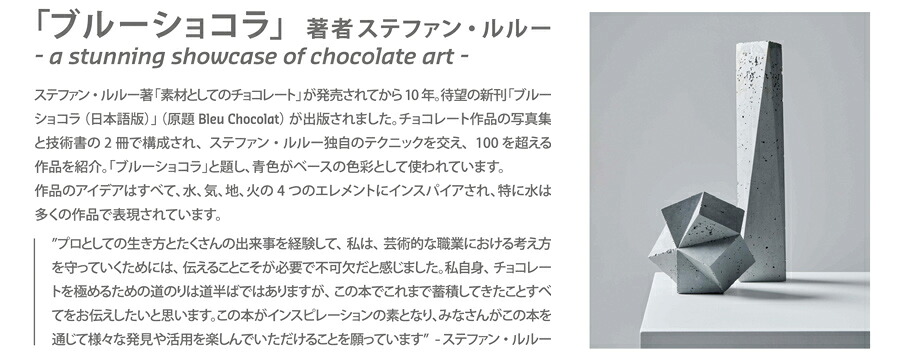 楽天市場】【プロ向け書籍 チョコレート技術最高峰の専門書 ブルー