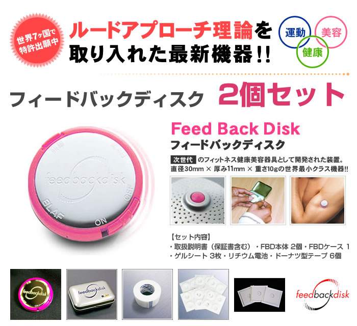 楽天市場】フィードバックディスク 【2個セット】世界最小クラスの