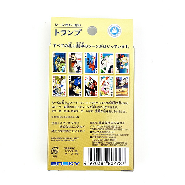 紅の豚 シーンがいっぱいトランプ ゲーム キッズ パーティー