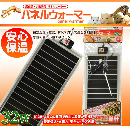 三晃商会 パネルウォーマー 32W【冬用】【秋用】（NK） フェレット