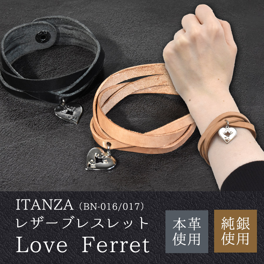 ITANZA レザーブレスレット Love Ferret (BN-016)(BN-017) フェレット