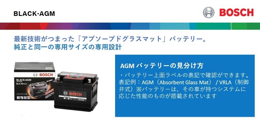 BOSCH(ボッシュ) メーカー純正搭載品 BLA-70-L3 AGM 高性能バッテリー