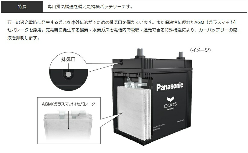 Panasonic (パナソニック) ハイブリッド車 補機バッテリー caos N