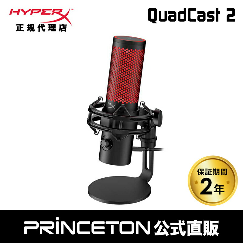 楽天市場】HyperX QuadCast 2 コンデンサーマイク USBマイク ブラック