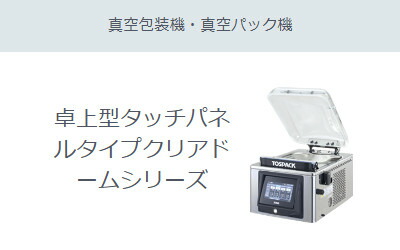 楽天市場】TOSEI トーセイ 真空包装機 V-282 卓上型 高性能