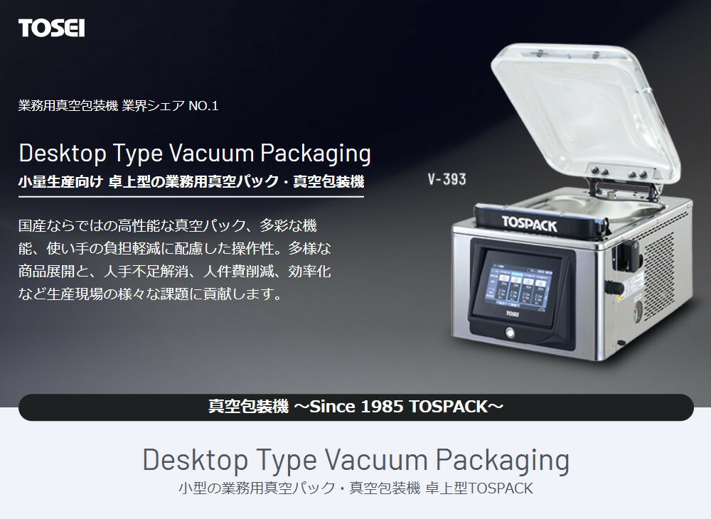 楽天市場】TOSEI トーセイ 真空包装機 V-282 卓上型 高性能