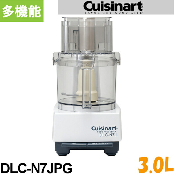 楽天市場】クイジナート フードプロセッサー DLC-NXJ2PG 多機能 4.2L