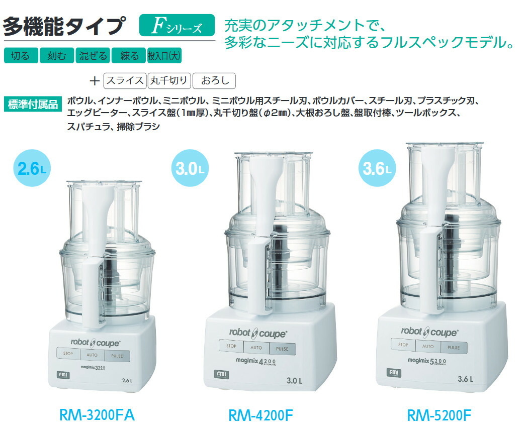 楽天市場】FMI エフエムアイ ロボクープ マジミックス RM-3200FA F