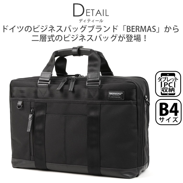 楽天市場】ビジネスバッグ BERMAS バーマス 2WAY 2層 ブリーフケース