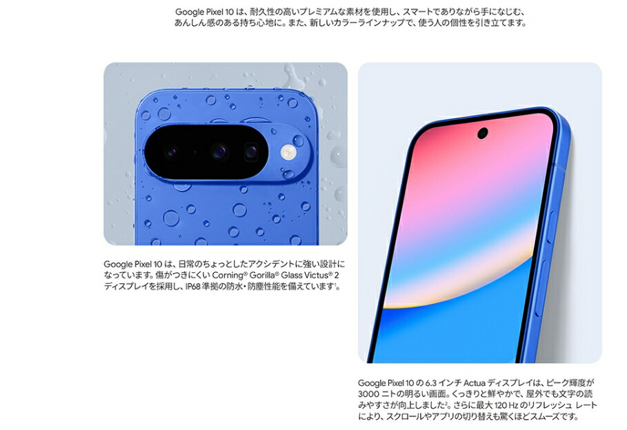 楽天市場】「新品 未開封品」SIMフリー Google Pixel 10 [128GB/256GB