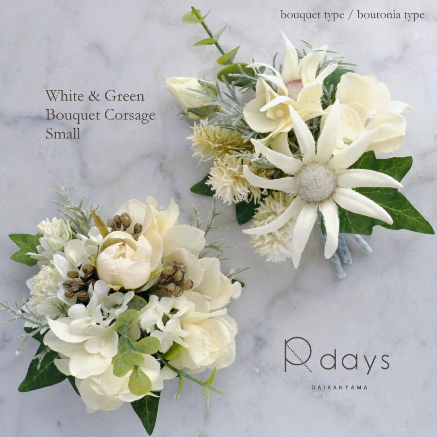 楽天市場】ブーケ コサージュ ホワイト＆グリーン 小 R-days 入学式