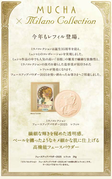 楽天市場】【企画品】ミラノコレクション フェースアップパウダー2025