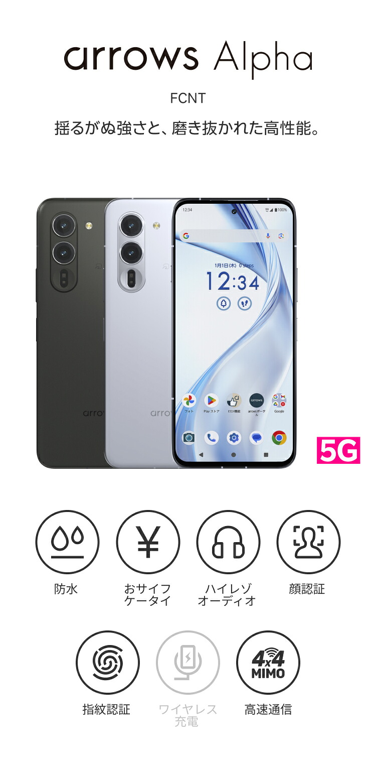 楽天市場】FCNT arrows Alpha 回線セット(Rakuten最強プラン申し込み