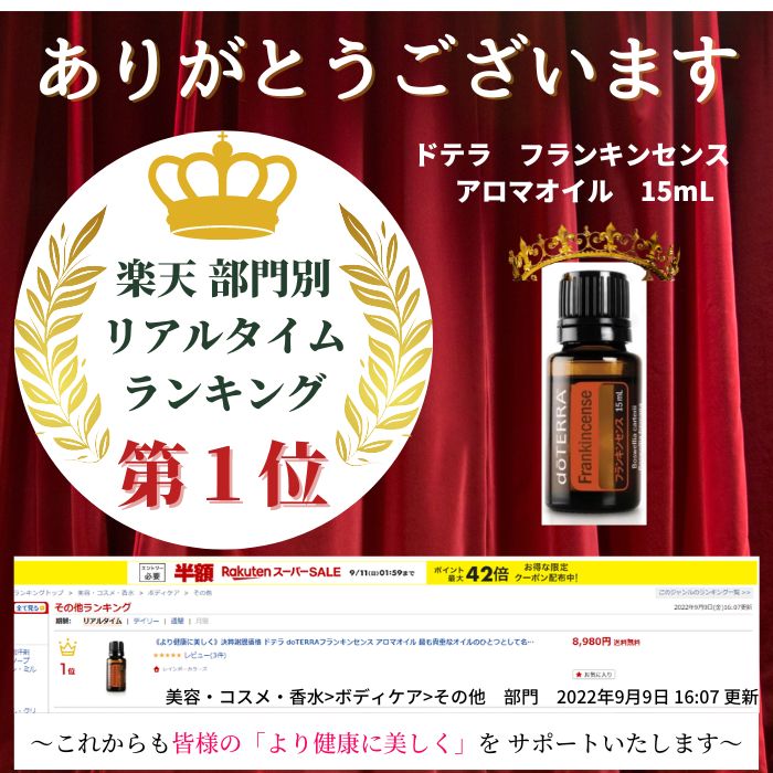 楽天市場】ドテラ フランキンセンス アロマオイル 15mL doTERRA