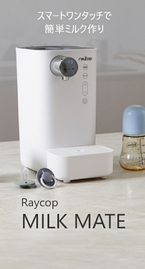 楽天市場】【調乳ポット】 レイコップ ミルクメイト ミルクポット 電気