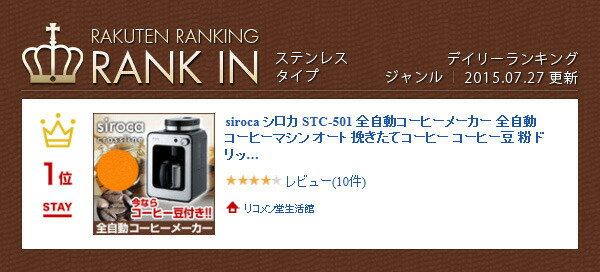 楽天市場】siroca シロカ STC-501 全自動コーヒーメーカー 全自動