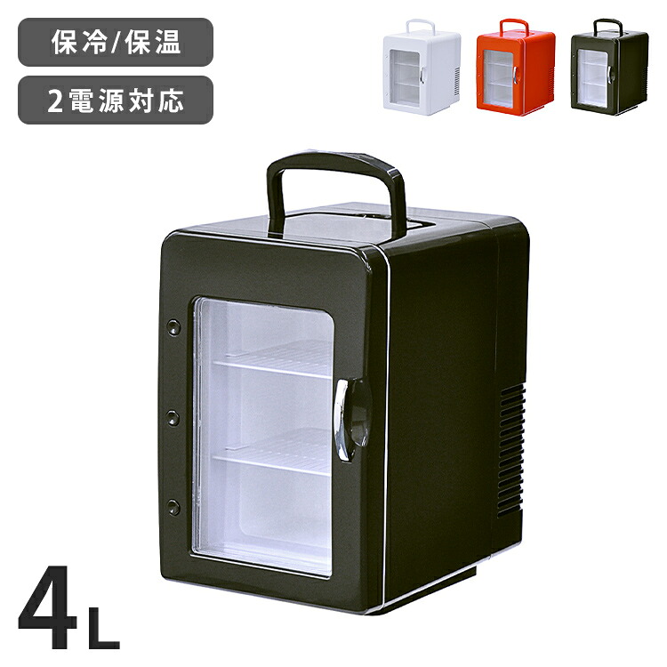 4L 冷温庫 冷蔵庫 保冷庫 ポータブル ミニ ペルチェ 小型 ポータブル