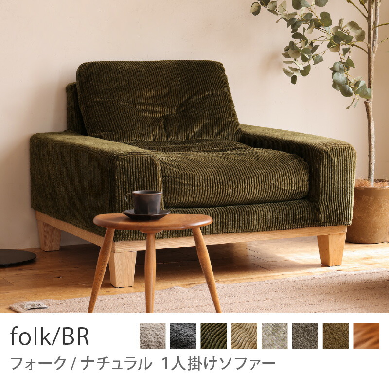 楽天市場】1人掛けソファ｜Re:CENO（リセノ）