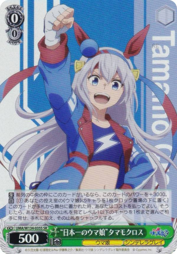 楽天市場】ヴァイスシュヴァルツ UMA/W134-056SSP “白い稲妻