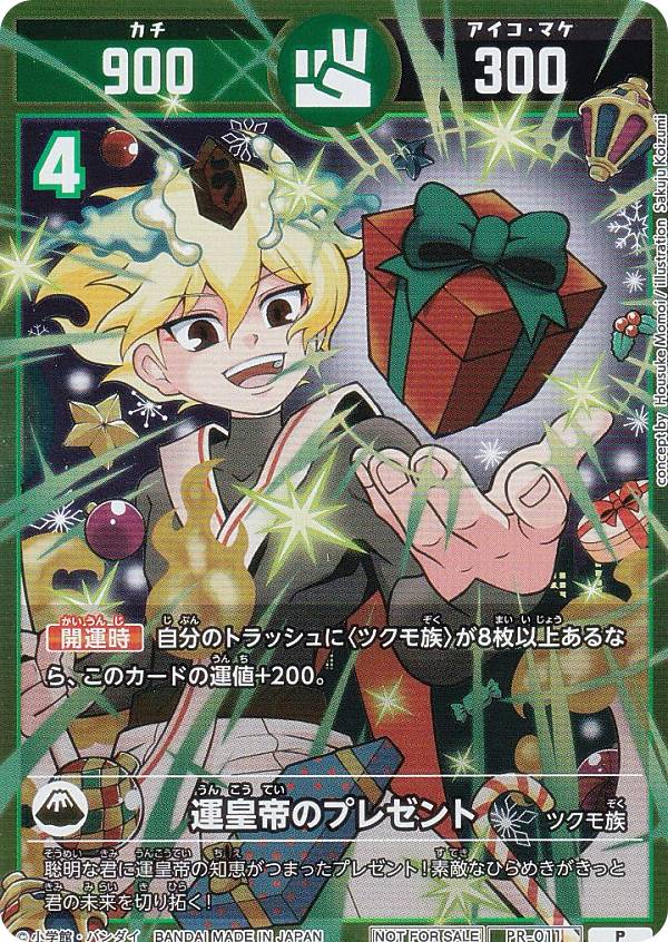 楽天市場】【プロモ】開運コロシアム PR-012 運皇后のプレゼント (P