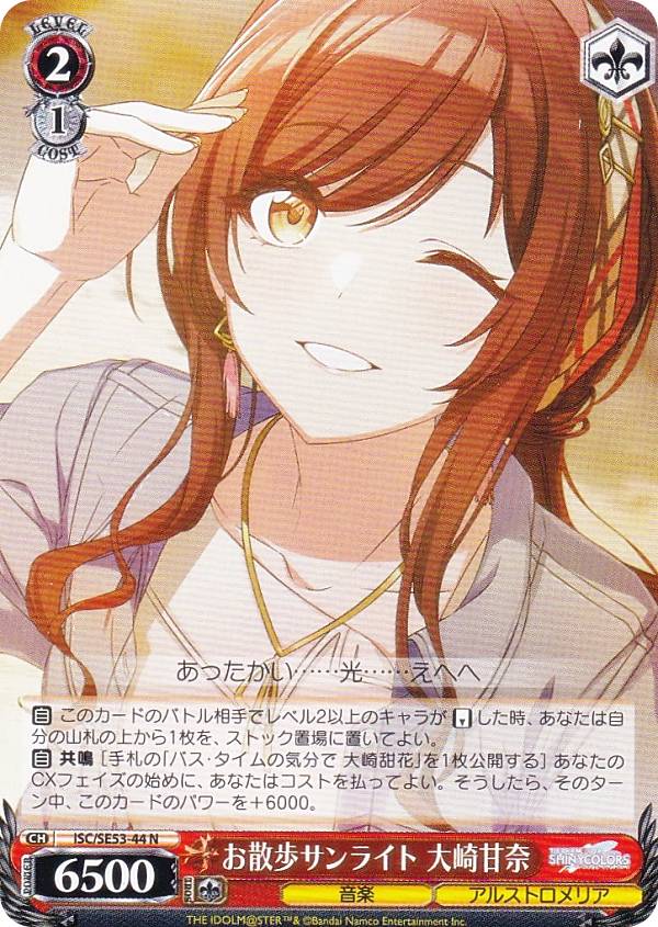 楽天市場】ヴァイスシュヴァルツ ISC/SE53-32 四夜一夜物語 大崎甜花