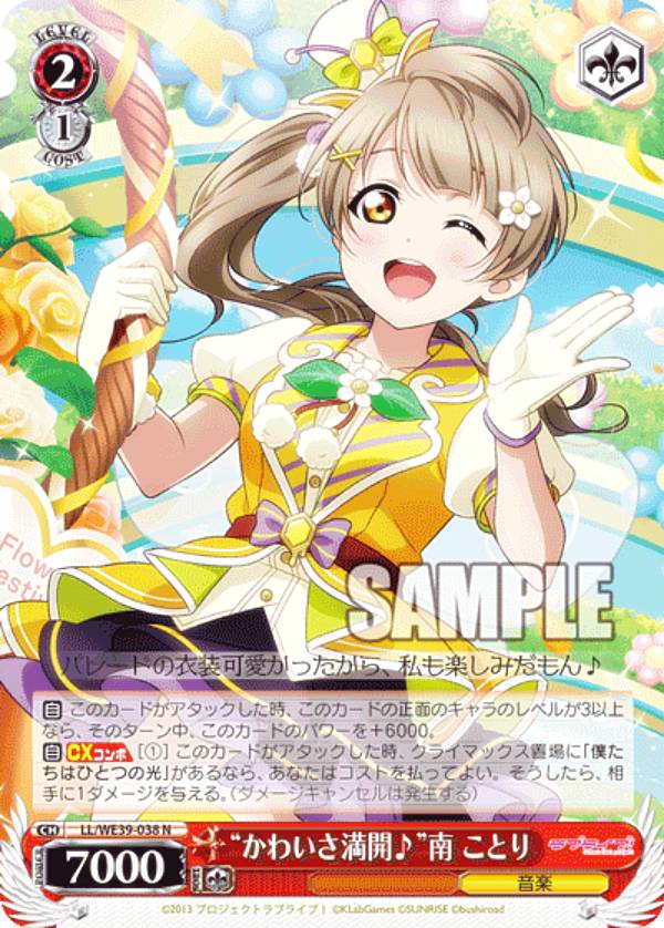 スクフェスシリーズ10th」SPカード「みんなには内緒だよ 南 ことり