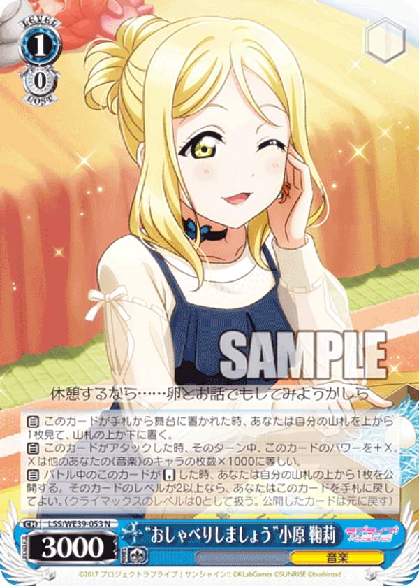 スクフェスシリーズ10th」SPカード「“エネルギーをわけよう”渡辺 曜