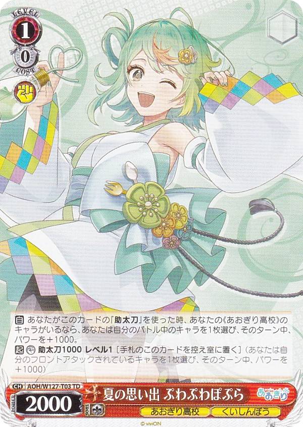 楽天市場】ヴァイスシュヴァルツ AOH/W127-T01 夏の思い出 萌実 (TD