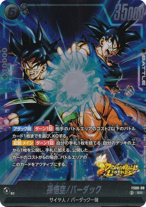 楽天市場】【パラレル】ドラゴンボールスーパーカードゲーム FS09-08