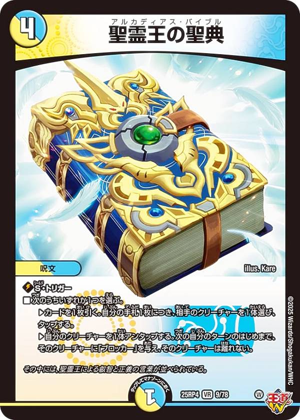 楽天市場】【金トレジャー】デュエルマスターズ DM25RP4 SP2/SP5