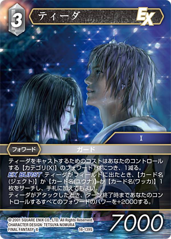 楽天市場】ファイナルファンタジーTCG 16-140S シン (S スペシャルレア