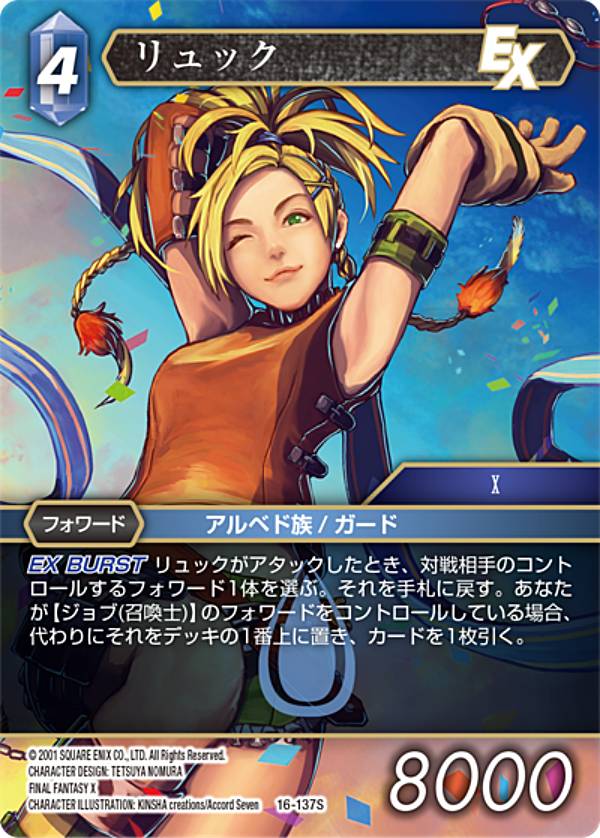 楽天市場】ファイナルファンタジーTCG 16-140S シン (S スペシャルレア