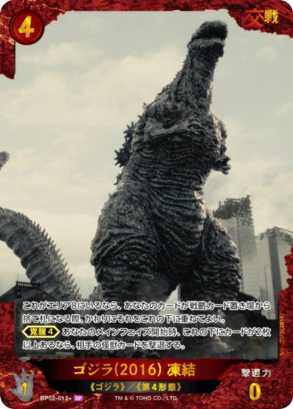 楽天市場】【パラレル】ゴジラカードゲーム BP02-036＋ ゴジラ(1994