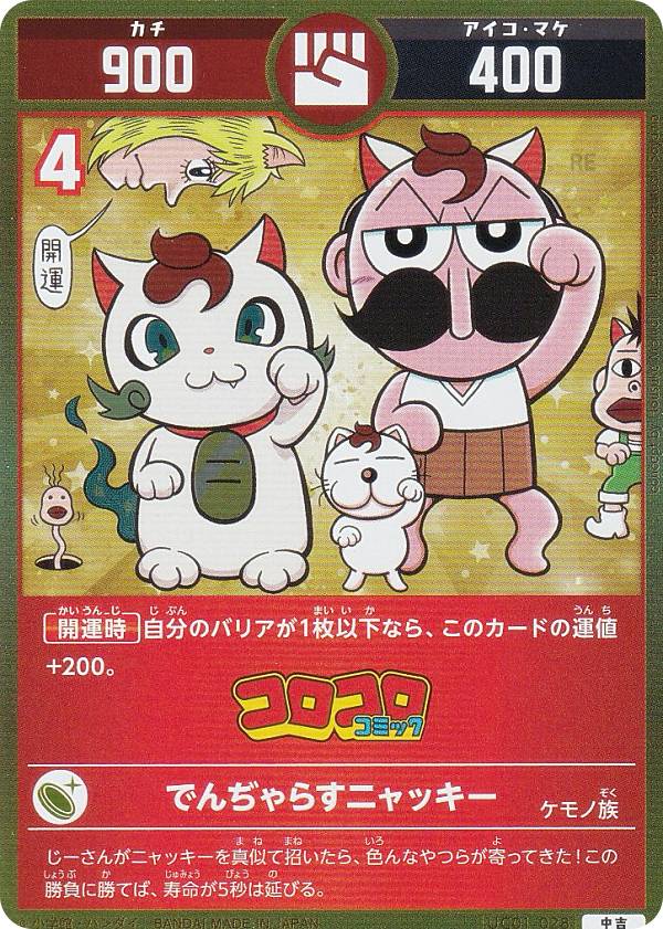 楽天市場】開運コロシアム UC01-001 招き猫ニャッキー (大吉