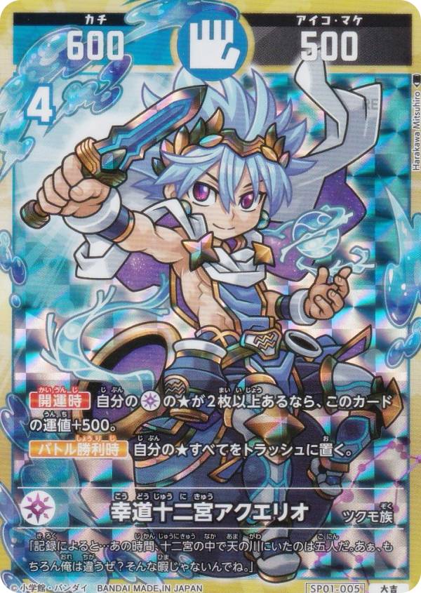 楽天市場】開運コロシアム SP01-006 幸道十二宮バルジー (大吉