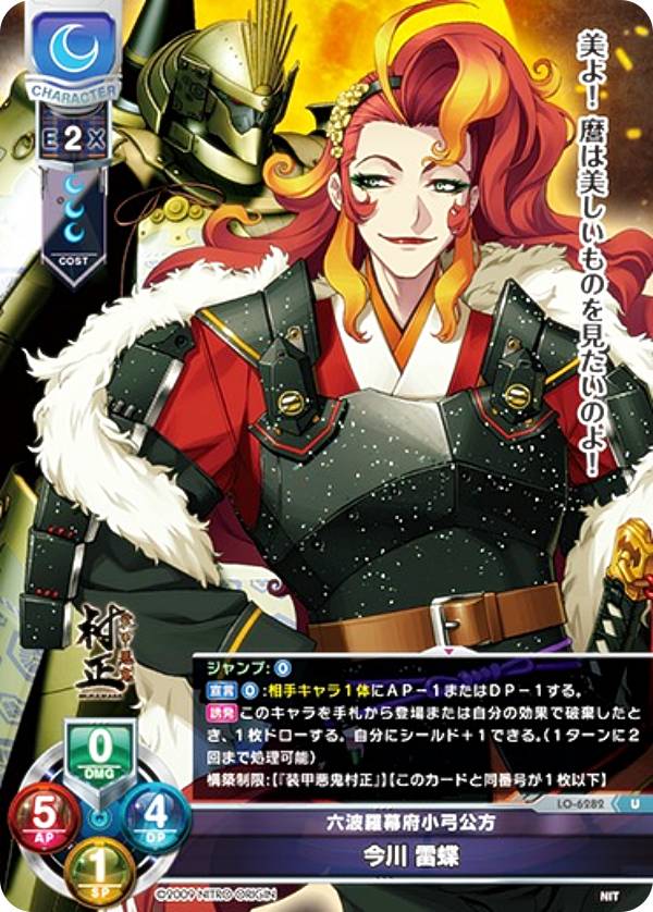 楽天市場】リセ/オーバーチュア LO-6226 傍若無人な六波羅幕府堀越公方