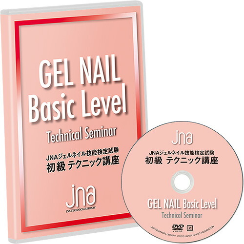 楽天市場】書籍 ネイリスト検定用品 ジェルネイル検定用品 最新版 JNEC