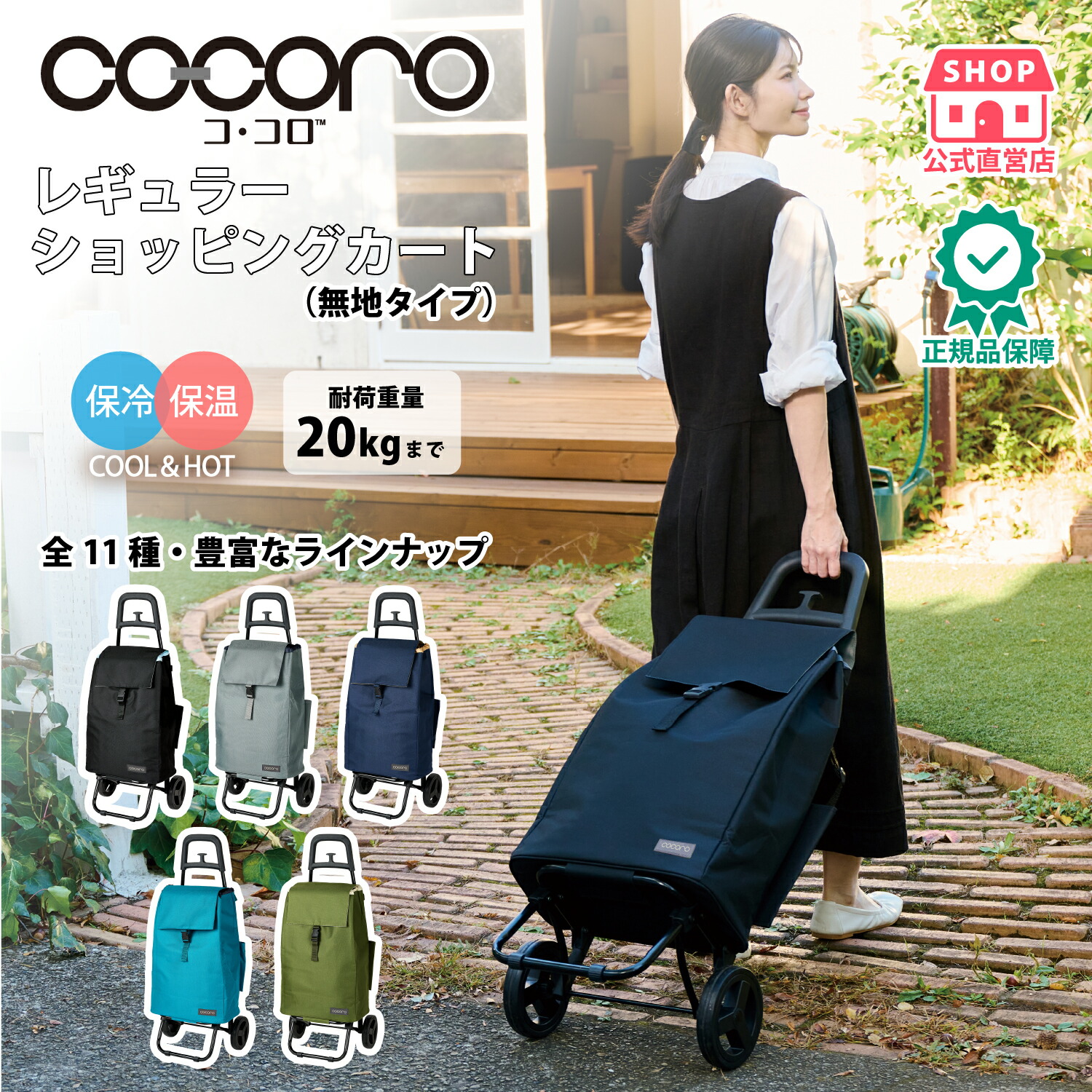 楽天市場】【公式】ショッピングカート cocoro コ・コロ レギュラー