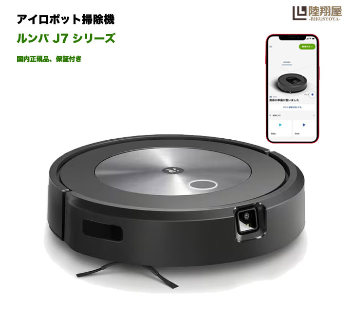 保証付き】ルンバ i7 i715060 ロボット掃除機 アイロボット 【公式通販】