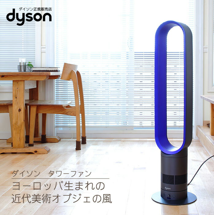 インテリアショップルーミー デザイン家電 扇風機 ダイソンタワー