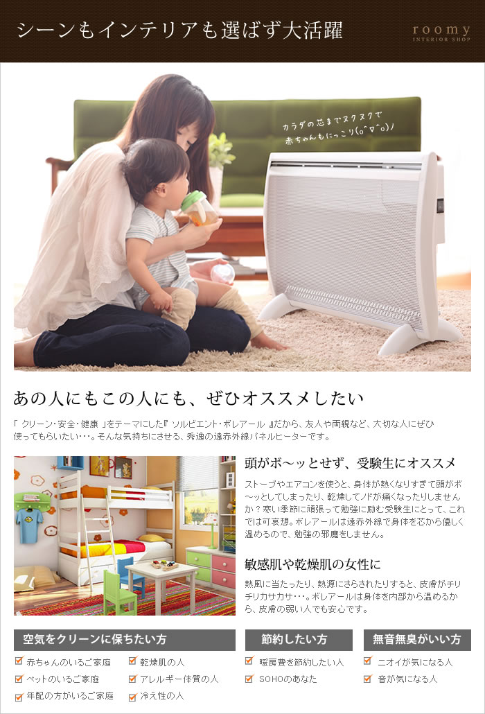 ソルビエントボレアール