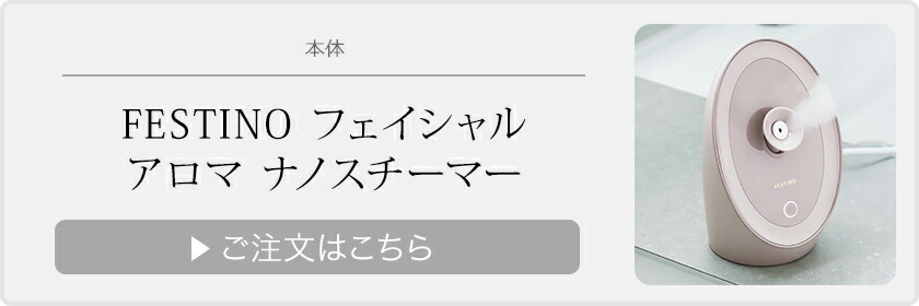 楽天市場】スチーマー 美顔器 アロマパッド フェスティノ ナノ