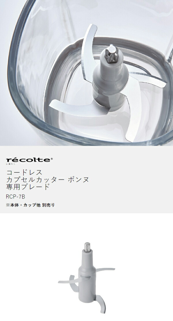 楽天市場】交換用 ブレード RCP-7 コードレス カプセルカッターボンヌ