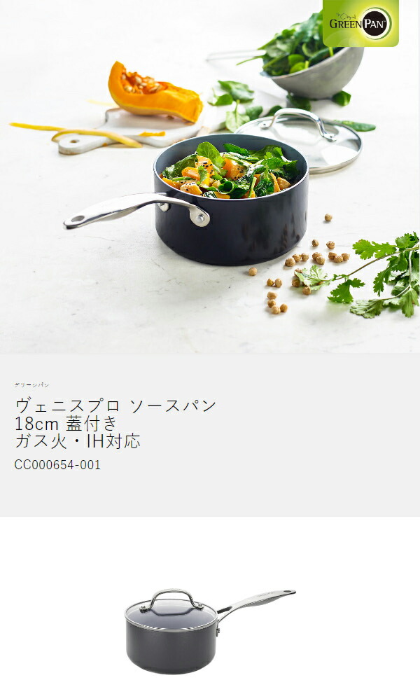 楽天市場】【特典付き】グリーンパン ヴェニスプロ ソースパン 片手鍋
