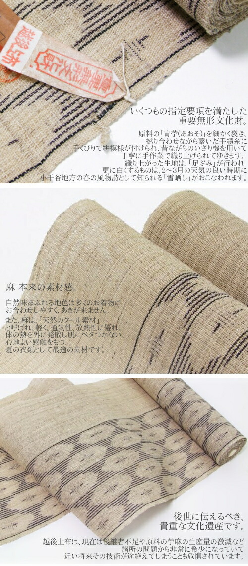 楽天市場】重要無形文化財 越後上布 青苧100％≪麻匠 小河正義 作