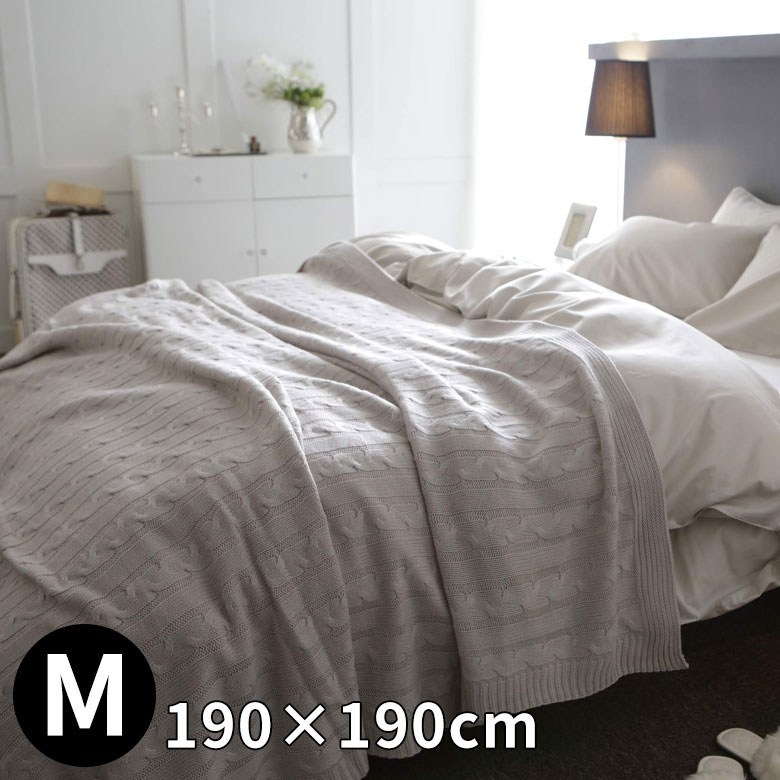 楽天市場】マルチカバー ケーブルニット アクリル 正方形 190×190cm